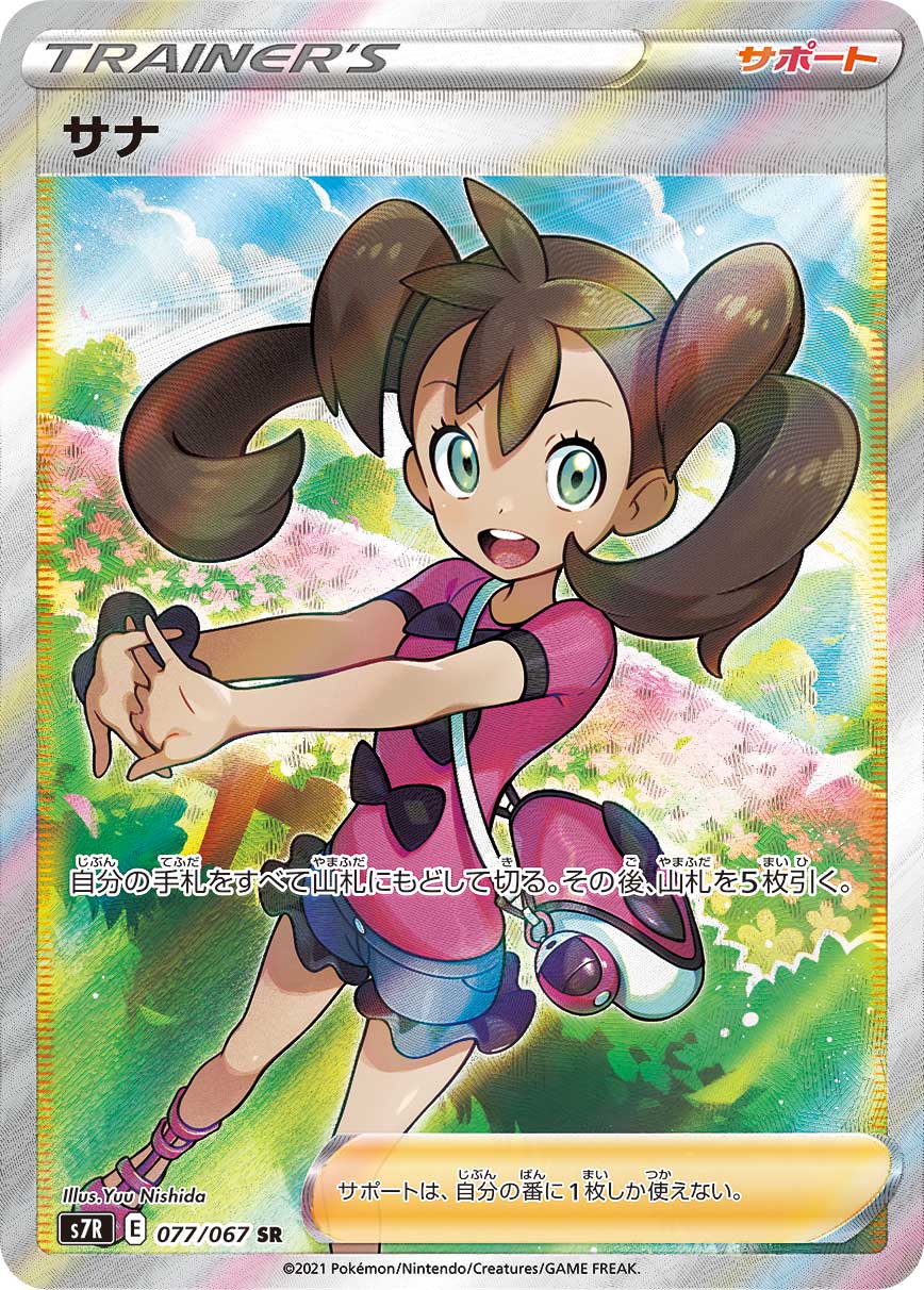 サナ　SR  PSA10  ポケカ引退　その他出品多数