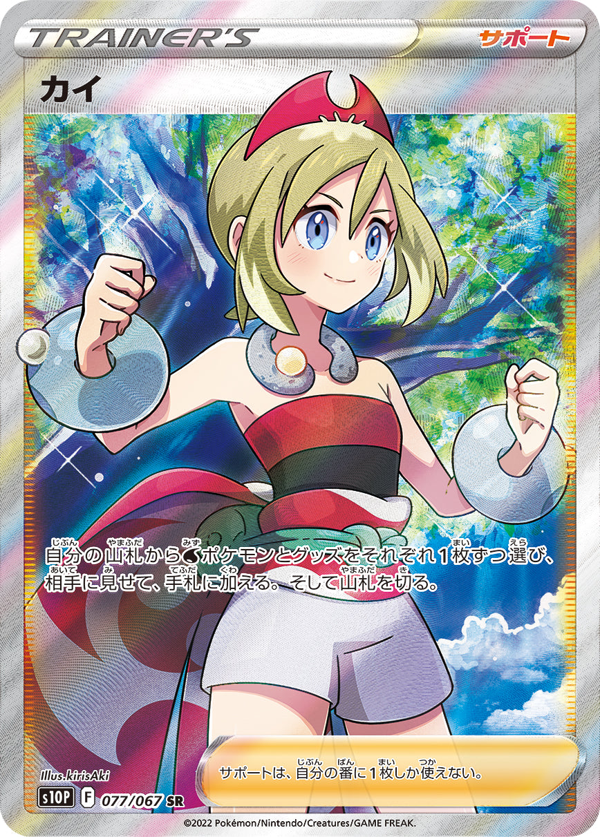 ポケモンカード　SR カイ　psa10