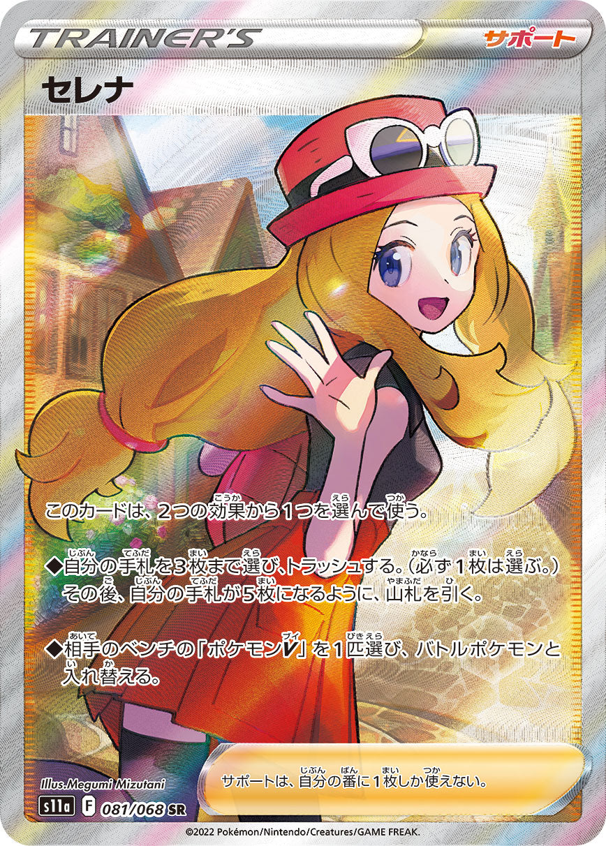 シングルカードポケモンカードゲーム セレナ SR PSA10 白熱のアルカナ