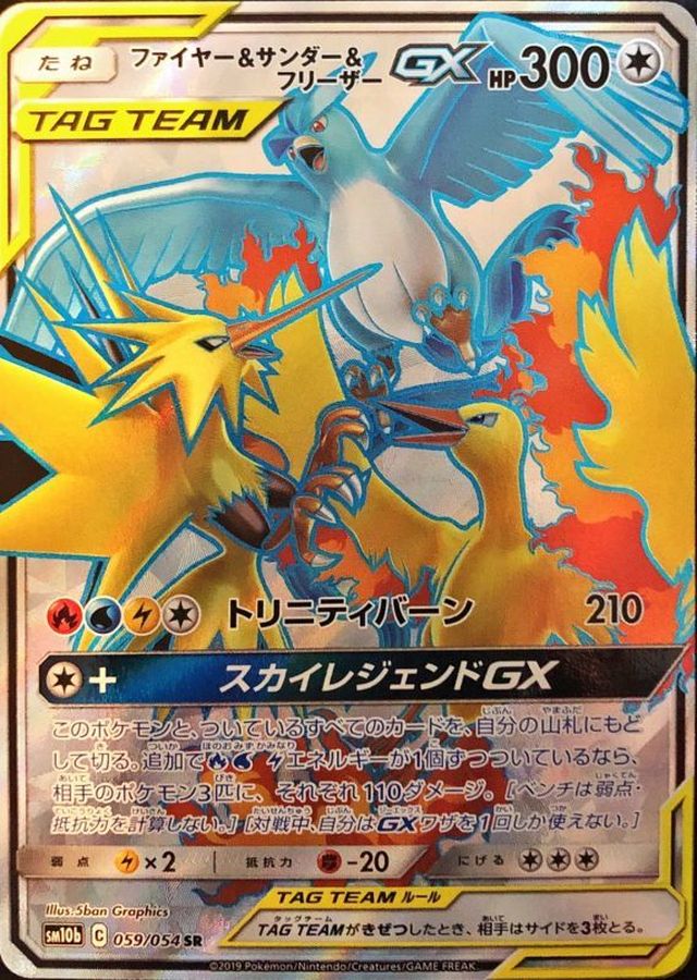 ポケモンカード ファイヤー＆フリーザー＆サンダー gx saエンタメ/ホビー