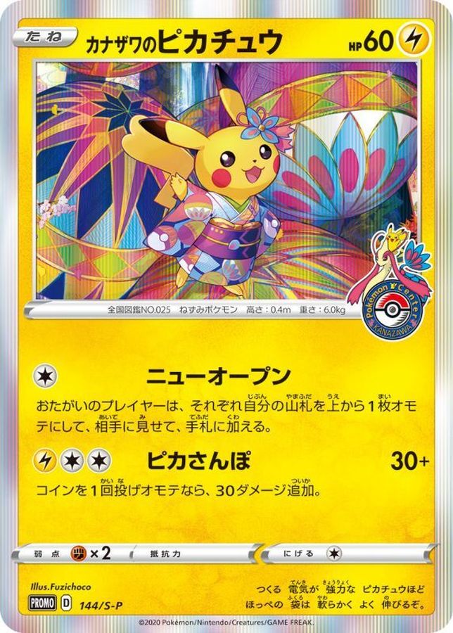 144/SM-P カナザワのピカチュウ】 PSA10〈61906416〉PSA - dsgroupco.com