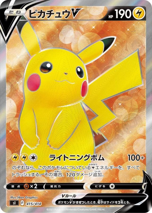 ピカチュウ415/414 SR スタートデッキ100 PSA10-