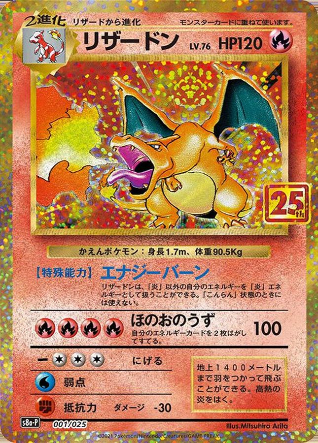 ご購入お願いしますポケモンカード  リザードン　25th