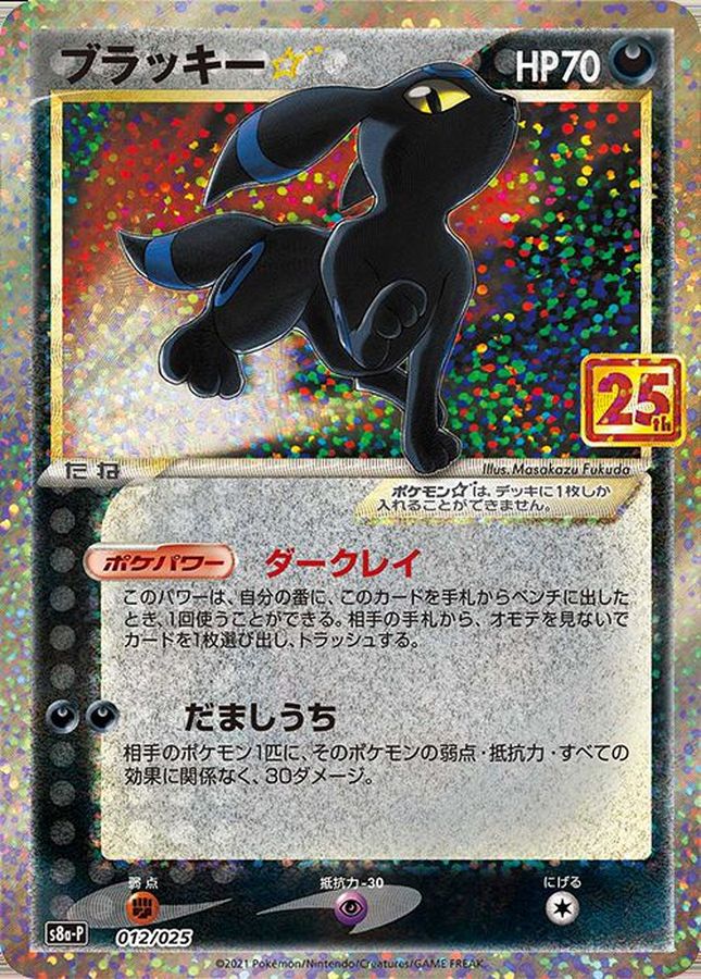 ポケモンカード ポケカ ブラッキー25th  PSA10