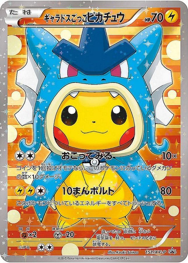 ギャラドスごっこピカチュウ P【151/XY-P】 – トレカライザス