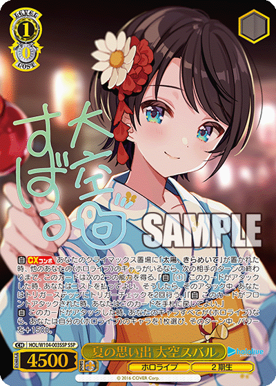 SSP 夏の思い出 大空スバル SSP 夏の思い出 大空スバル