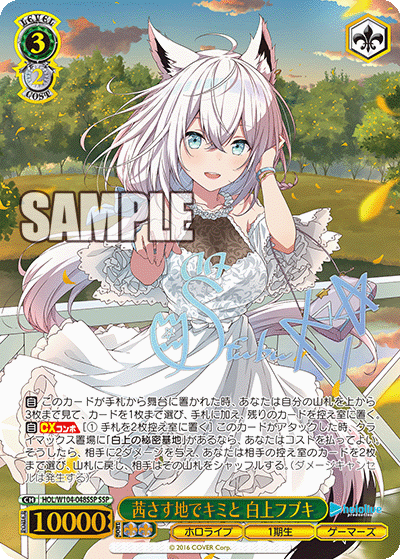限定アウトレットセール：通販 茜さす地でキミと白上フブキ SSP【WS-W104-048SSP ヴァイスシュヴァルツ