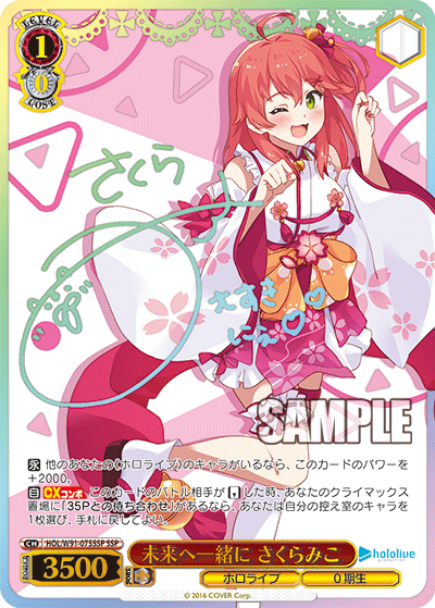 SSP 未来へ一緒に さくらみこ HOL/W91-075SSP 箔押し)未来へ一緒に さくらみこ(SSP)(HOL-W91-075SSP