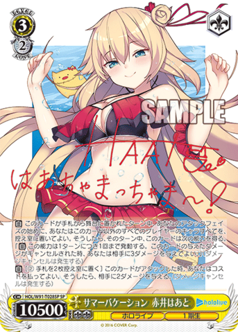 ヴァイスシュヴァルツ ホロライブ 赤井はあと SP PSA10 2種セット ヴァイスシュヴァルツ ホロライブ 赤井はあと SP PSA10 2種セット