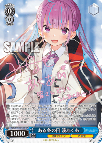 PSA10】ある冬の日 湊あくあ(WS-W091-T047SP) – トレカライザス PSA10】ある冬の日 湊あくあ(WS-W091-T047SP) – トレカライザス