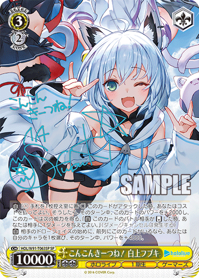 こんこんきーつね! 白上フブキ【HOL/W91-T063SP】 – トレカライザス こんこんきーつね! 白上フブキ【HOL/W91-T063SP】 – トレカライザス