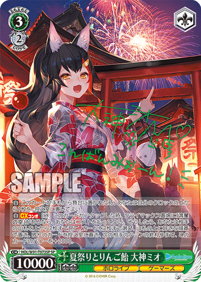 夏祭りとりんご飴 大神ミオ sp psa10 PSA10】 夏祭りとりんご飴 大神ミオ(HOL/W91-T073SP