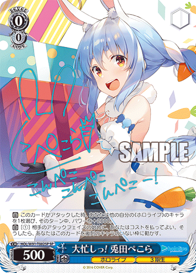 大忙しっ!兎田ぺこら SP psa10 大忙しっ! 兎田ぺこら PSA10 TDSP 英語版 ホロライブ PSA10