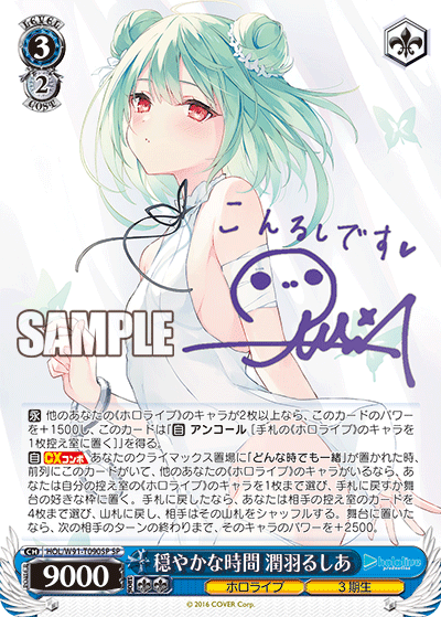 穏やかな時間 潤羽るしあ SP PSA10 PSA10】穏やかな時間 潤羽るしあ(HOL/W91-T090SP) – トレカライザス