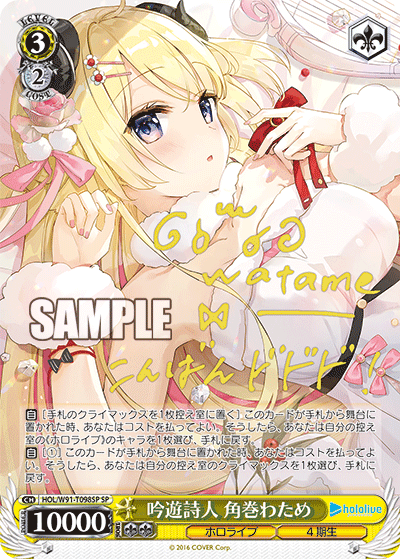 吟遊詩人 角巻わため SP PSA10 ヴァイスホロライブ 吟遊詩人 角巻わため SP PSA10 ヴァイスホロライブ