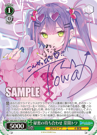 PSA10】秘密の待ち合わせ 常闇トワ(WS-W091-T104SP) – トレカライザス PSA10】秘密の待ち合わせ 常闇トワ(WS-W091-T104SP) – トレカライザス