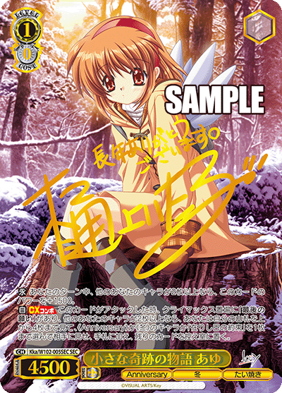 小さな奇跡の物語あゆ SEC【Kka/W102-005SEC】 – トレカライザス 小さな奇跡の物語あゆ SEC【Kka/W102-005SEC】 – トレカライザス