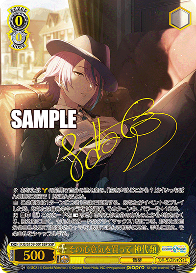 その心意気を買って 神代類【PJS/S109-001SSP】 – トレカライザス その心意気を買って 神代類【PJS/S109-001SSP】 – トレカライザス