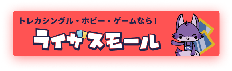 ライザスモール