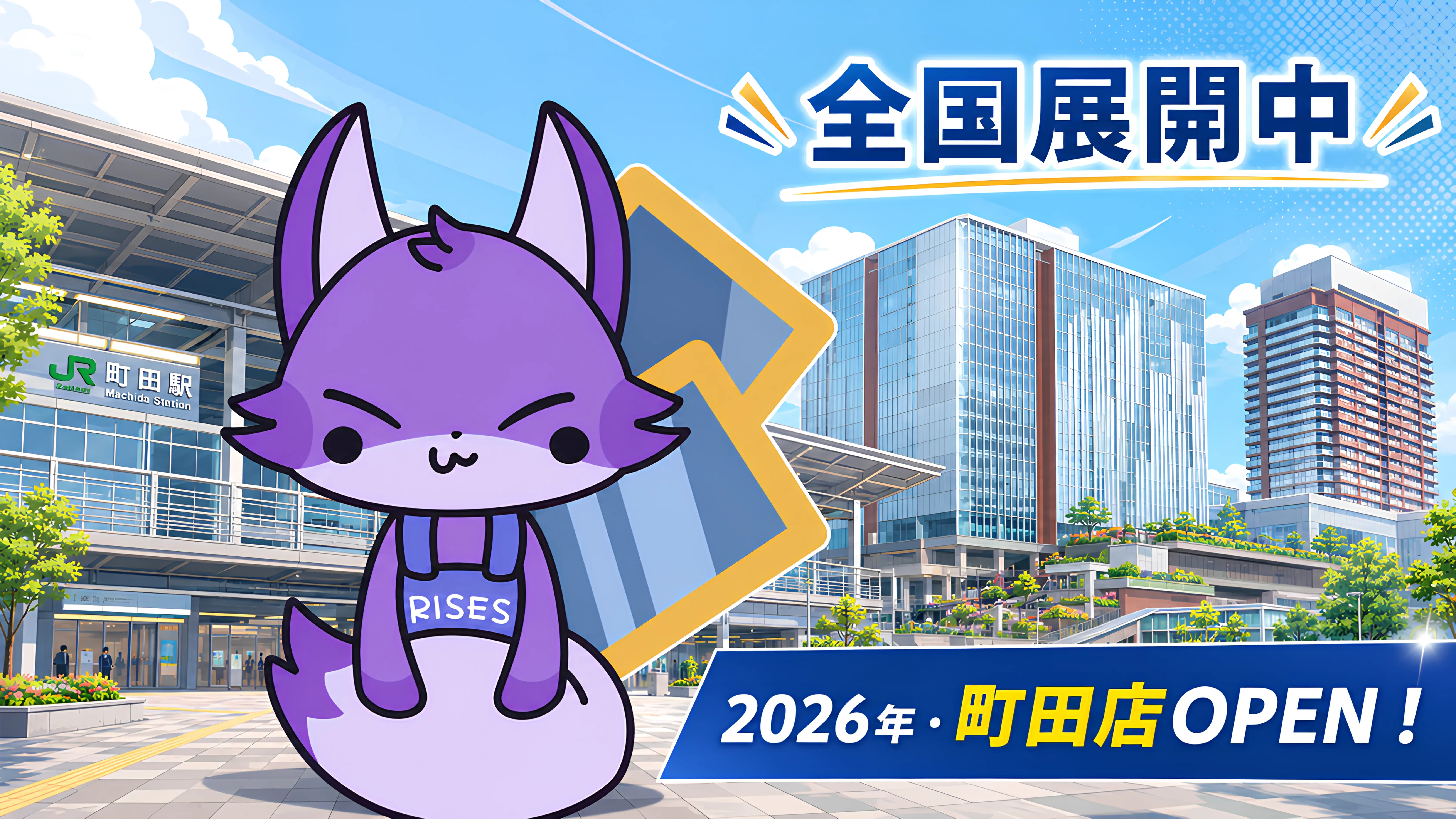 トレカライザス町田店 2026年OPEN・全国展開中