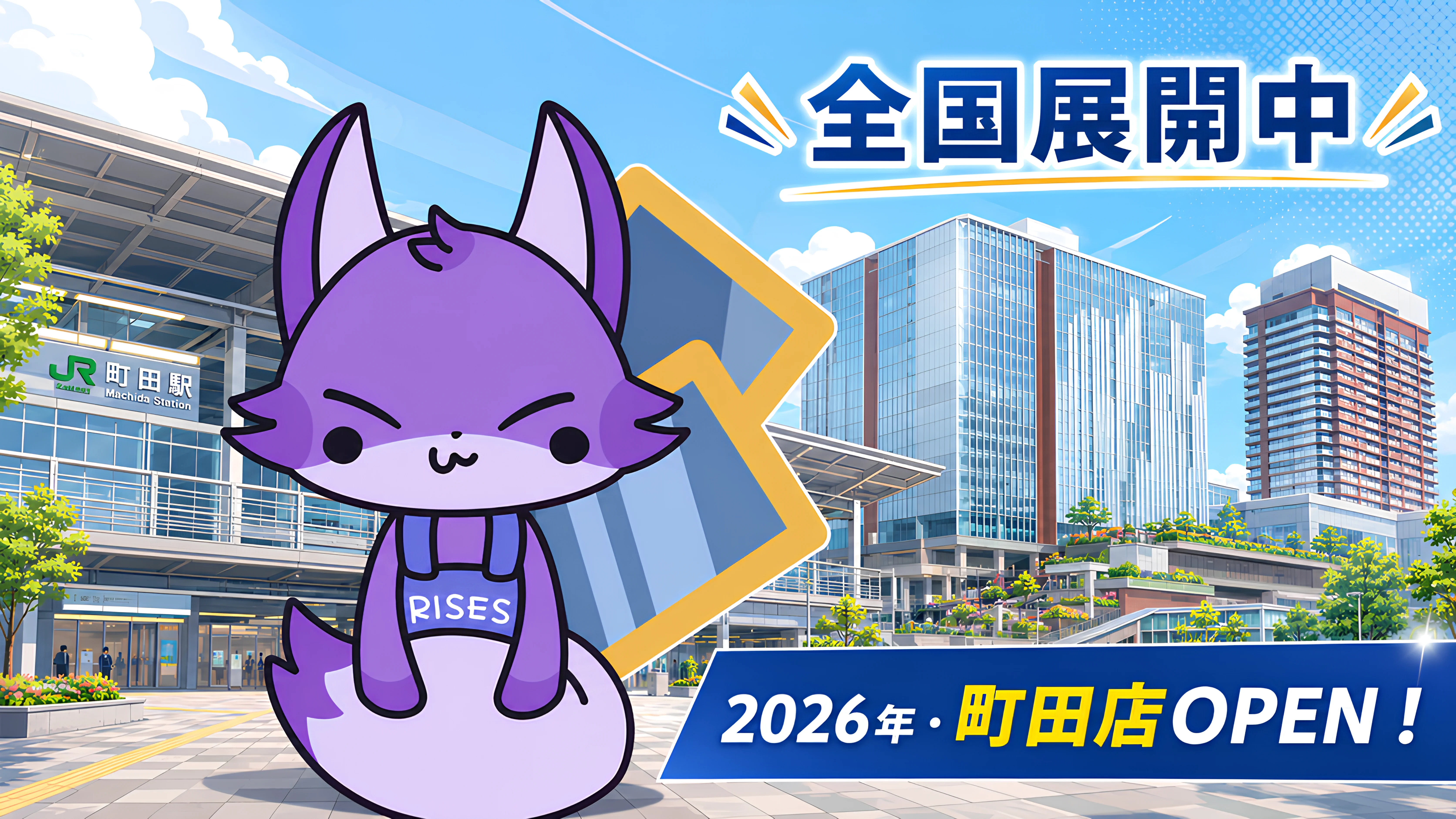トレカライザス町田店 2026年OPEN・全国展開中