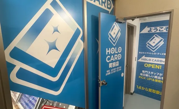 ホロカード町田店
