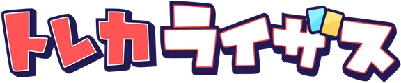 トレカライザスネットオリパ