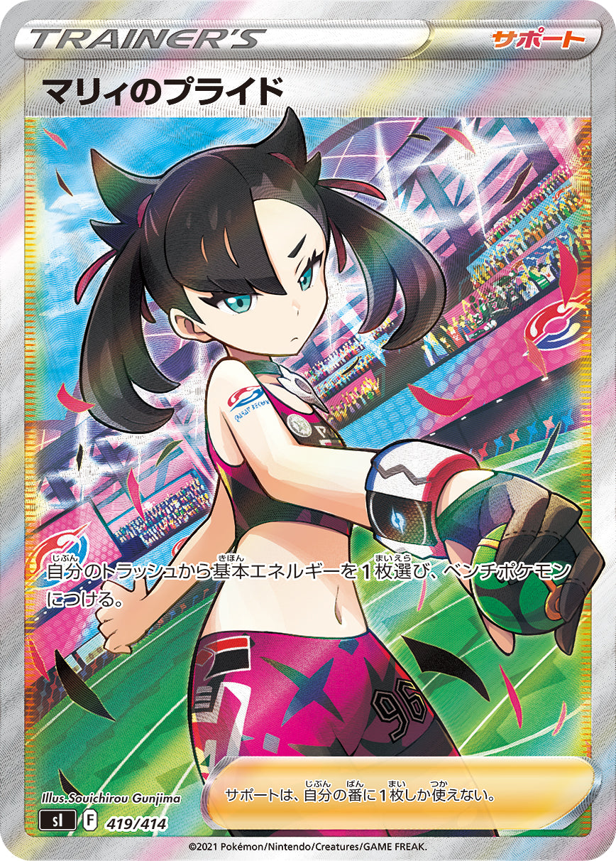 PSA10)マリィのプライド SR【419/414】 – トレカライザス PSA10)マリィのプライド SR【419/414】 – トレカライザス