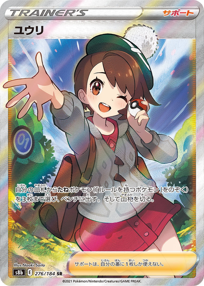 ポケモンカード ユウリ SR PSA10皆様改めてご検討お願いします