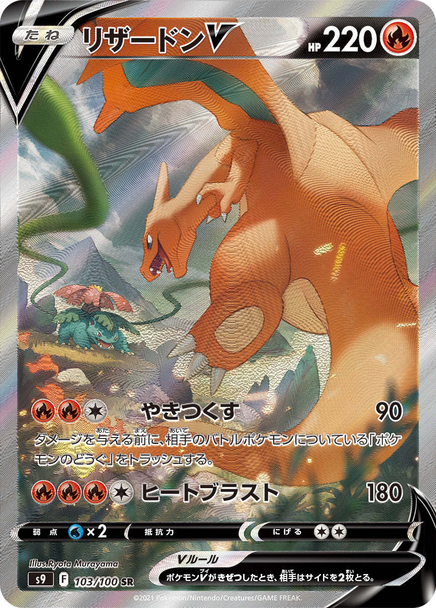 ポケモンカード リザードンV SR PSA10シロナ