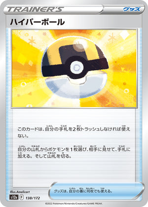 ハイパーボール【138/172】