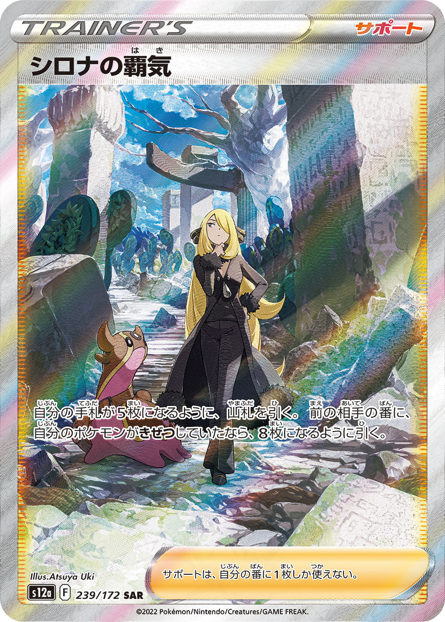 PSA10】シロナの覇気SAR(239/172)-