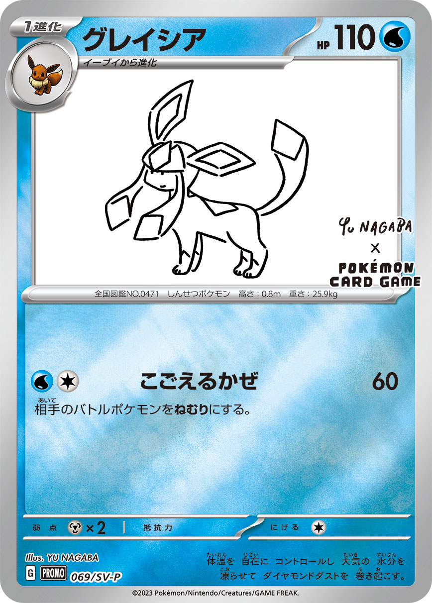 PSA10】グレイシア YU NAGABA - ポケモンカードゲーム