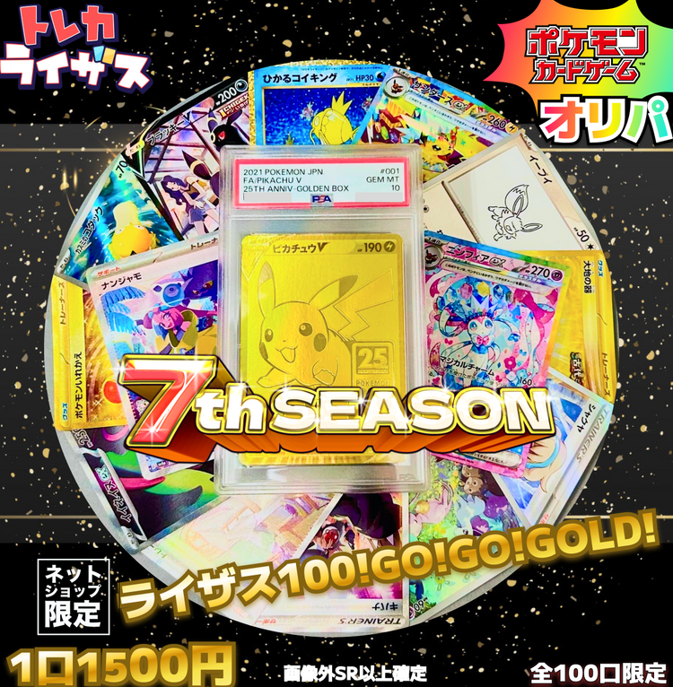 ライザス100！GO！GO！GOLD！【ポケモンカードオリパ】