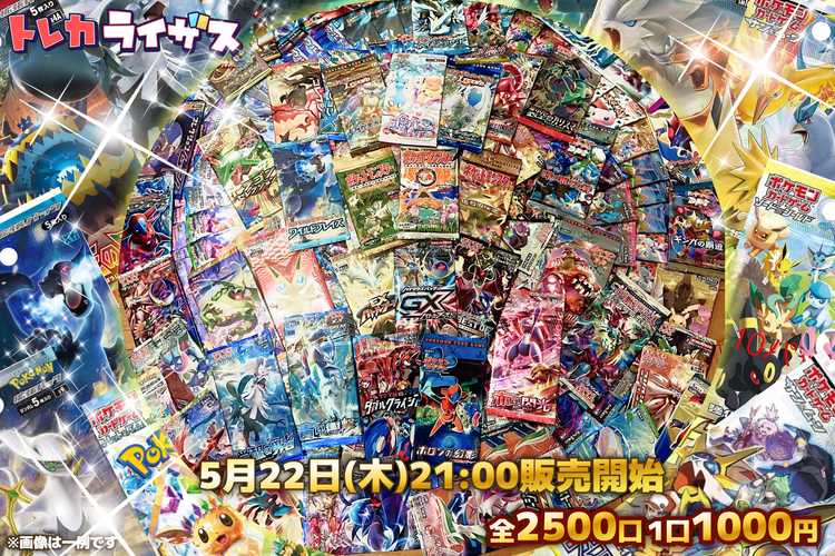 【初開催】ライザスパックDREAM【ポケモンカードオリパ】