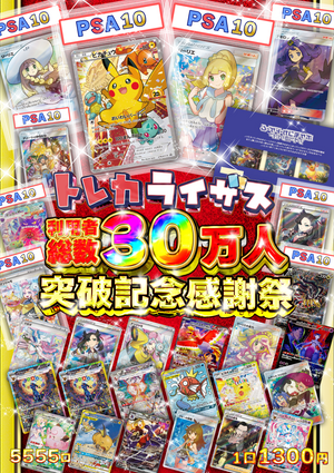 【大感謝】🎆🎊利用者総数30万人突破記念感謝祭🎊🎆オリパ【ポケモンカードオリパ】