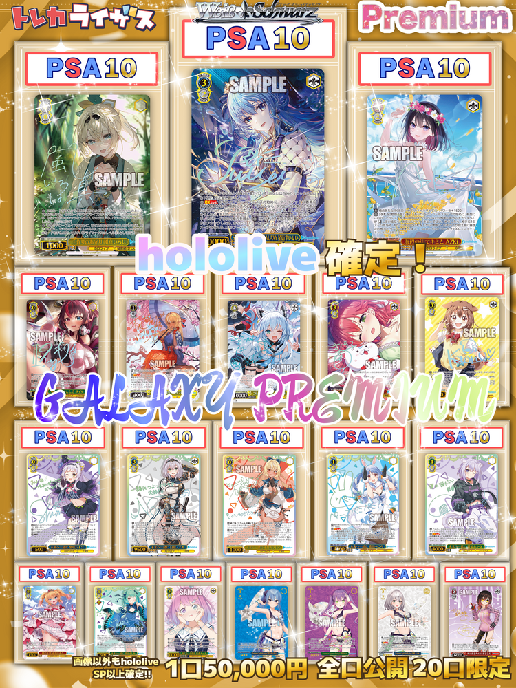 【ホロライブ確定】全口公開★GALAXY✨PREMIUM【ヴァイスシュヴァルツオリパ】