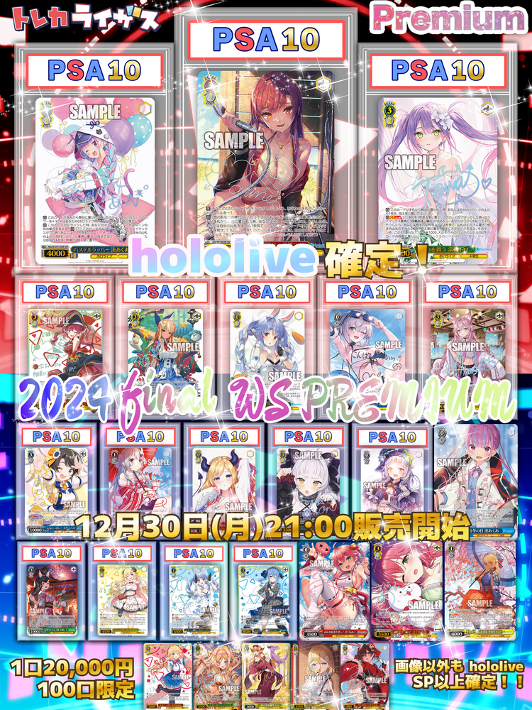 【ホロライブ確定】2024final WS PREMIUM【ヴァイスシュヴァルツオリパ】