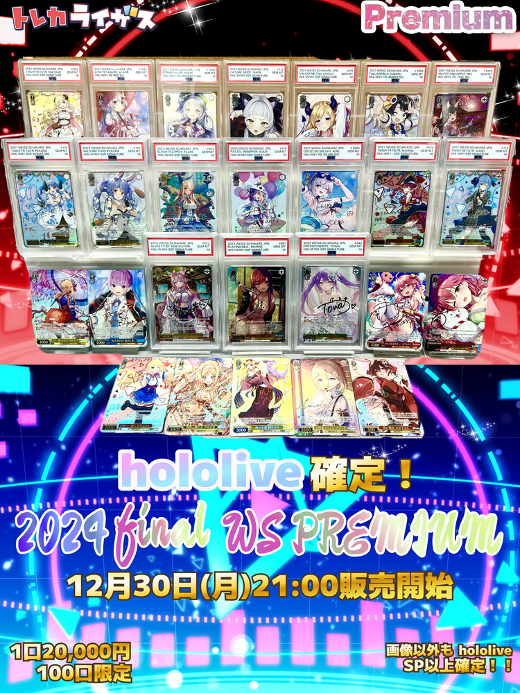 【ホロライブ確定】2024final WS PREMIUM【ヴァイスシュヴァルツオリパ】