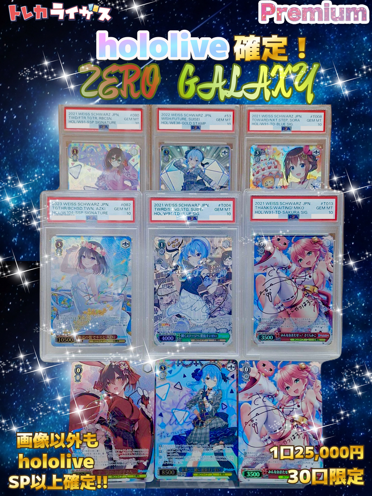 【ホロライブ確定】ZERO☄GALAXY【ヴァイスシュヴァルツオリパ】