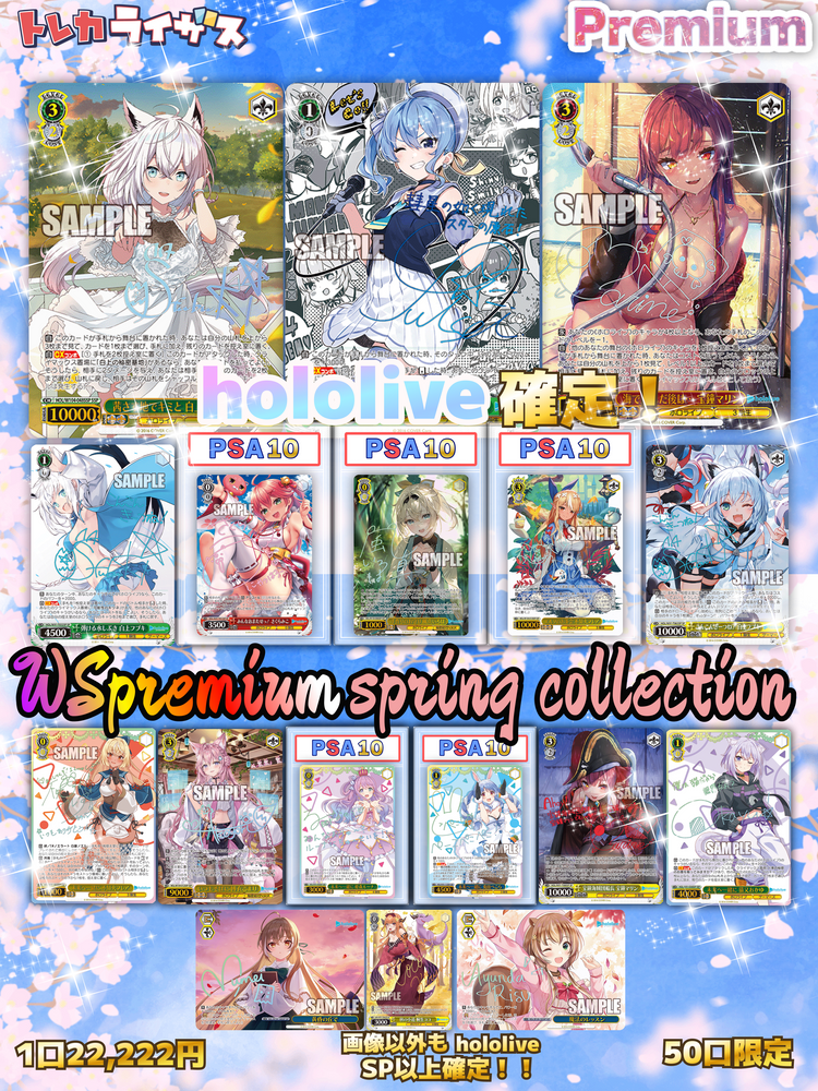ホロライブ確定】spring🌸collection【ヴァイスシュヴァルツ ホロライブ確定】spring🌸collection【ヴァイスシュヴァルツ