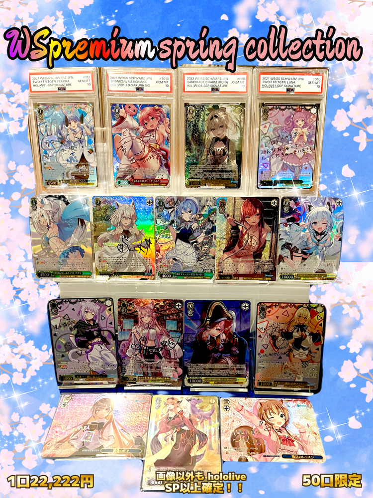 ホロライブ確定】spring🌸collection【ヴァイスシュヴァルツ ホロライブ確定】spring🌸collection【ヴァイスシュヴァルツ