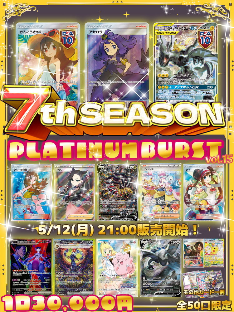 PLATINUM BURST （第15弾）【ポケモンカードオリパ】
