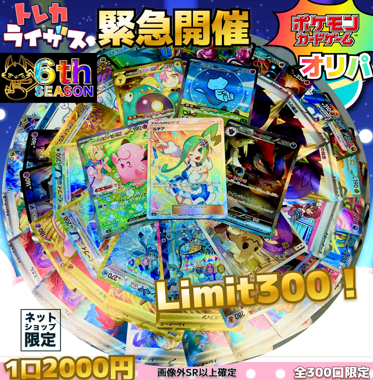 【緊急開催】ポケカLimit300🔥最強オリパ！【ポケモンカードオリパ】