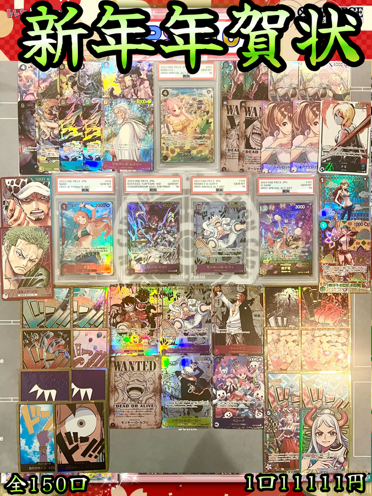 【正月に届く】新年年賀状✨プレミアムオリパ【ワンピースオリパ 】