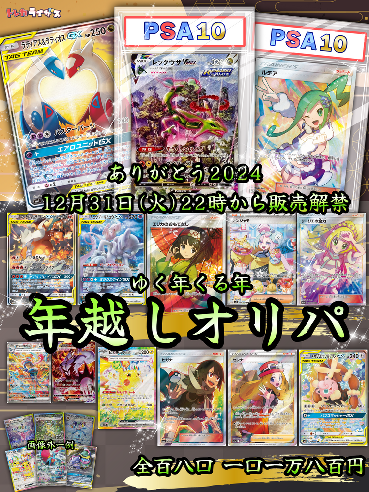 【大晦日限定】2024年ラスト✨年越しオリパ【ポケモンカードオリパ】