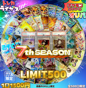 【緊急開催】ポケカLimit500🔥最強オリパ！【ポケモンカードオリパ】
