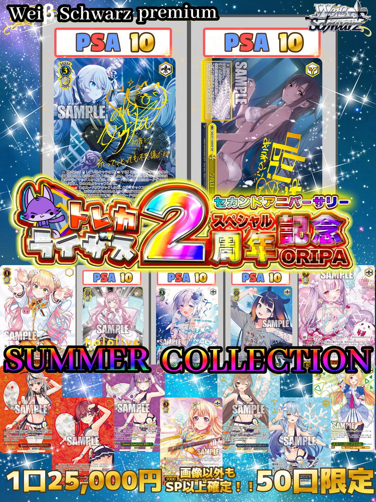 今夜は一緒に SSP PSA ヴァイスシュヴァルツ アスナ ヴァイス