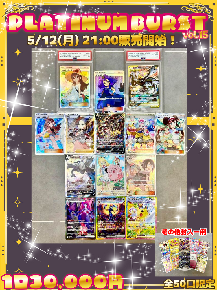 PLATINUM BURST （第15弾）【ポケモンカードオリパ】
