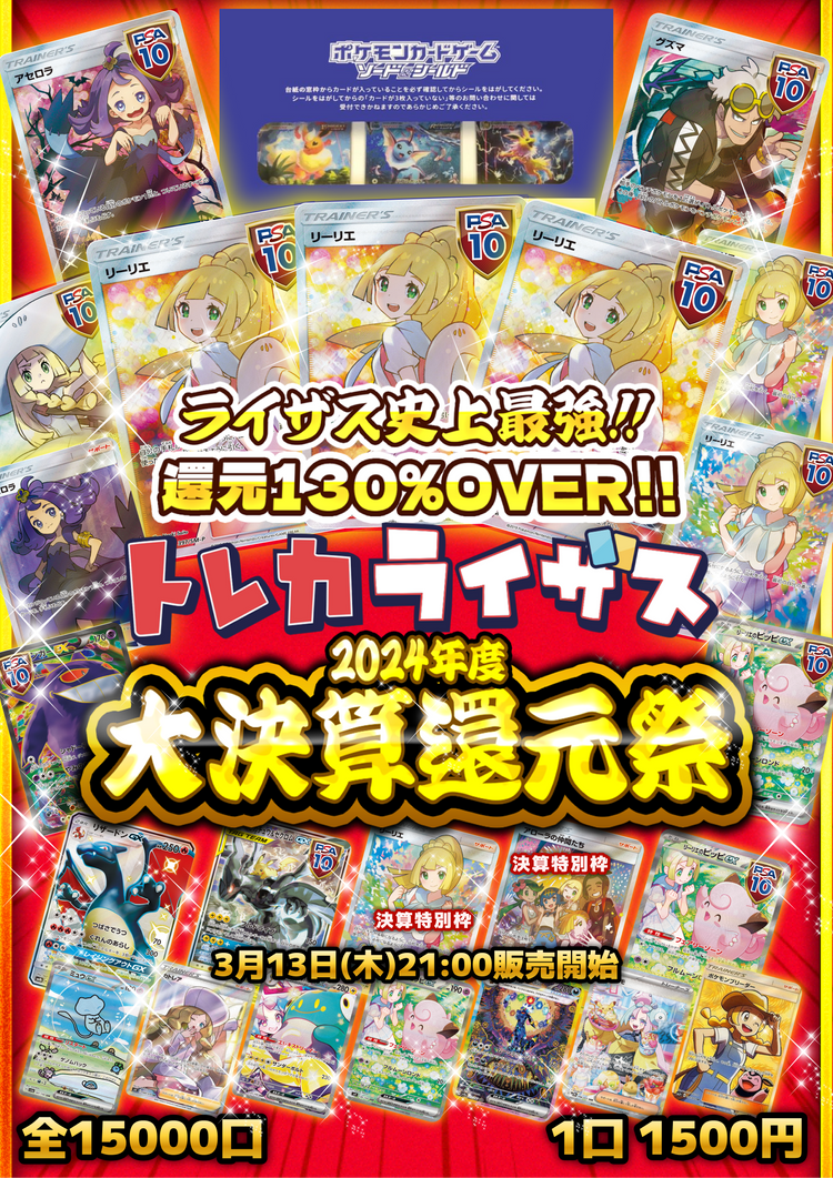 【還元130％OVER】2024年度大決算還元祭【ポケモンカードオリパ】